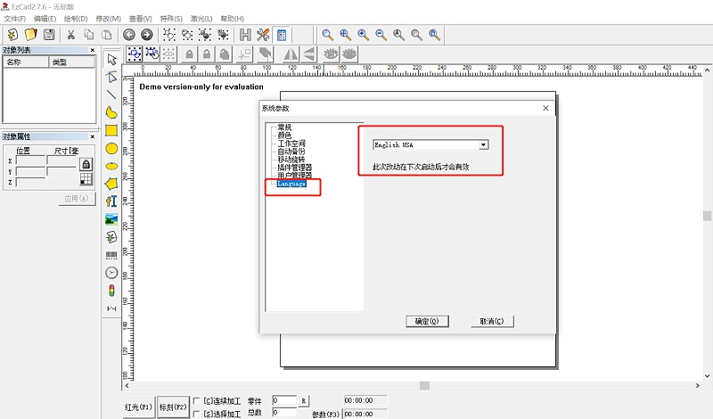 激光打標機語言設置