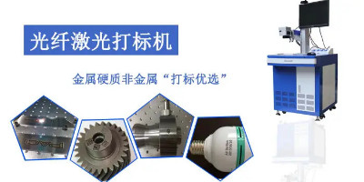 光纖激光打標機及其未來發展趨勢