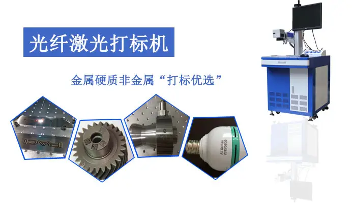 光纖激光打標(biāo)機 光纖激光打標(biāo)機
