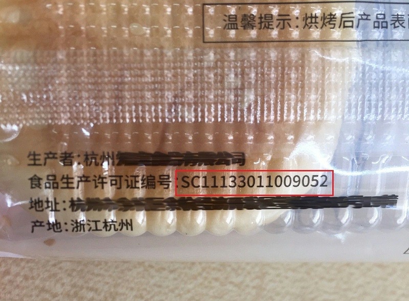 食品塑料包裝打標