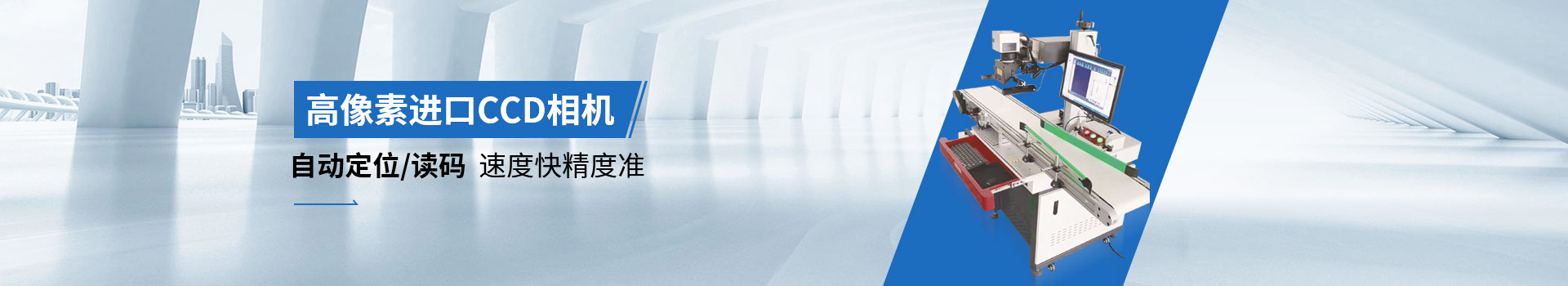 威斯邁ccd激光打標(biāo)機高像素進口CCD相機