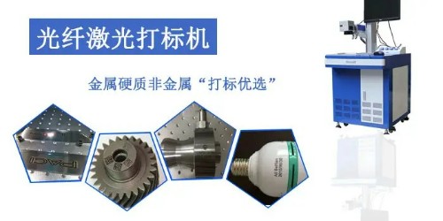 光纖激光打標機的選擇