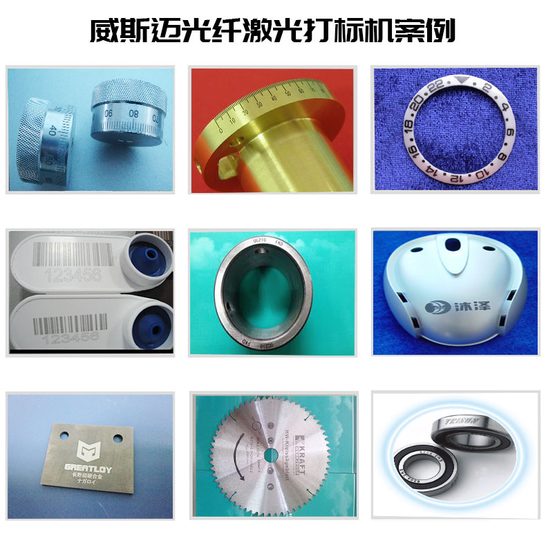 光纖激光打標機案例